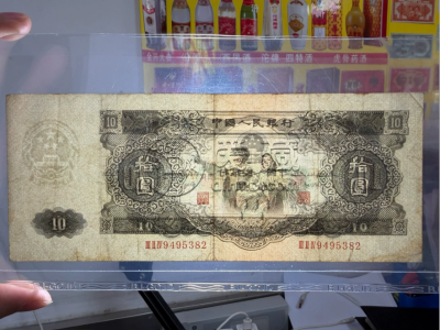 大黑十市场价多少钱一张 二版币10元大黑拾最新价格 大黑十市场价多少钱一张 二版币10元大黑拾最新价格