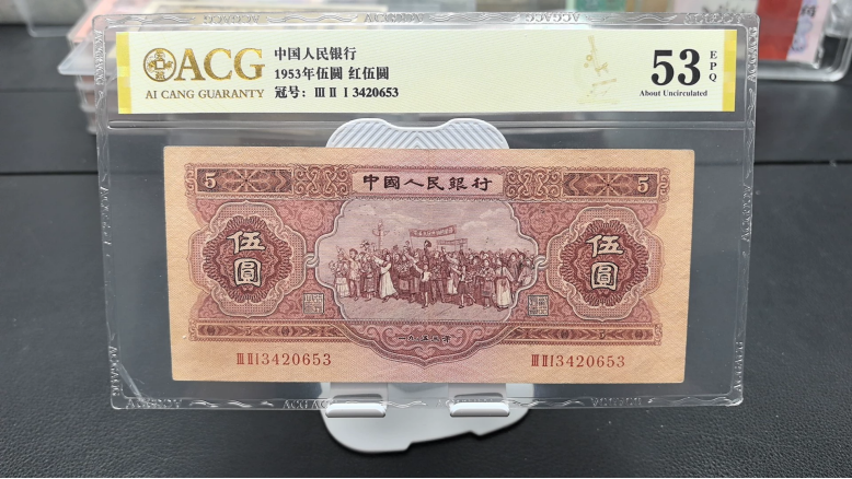 红五元回收电话 二版币红五元最新回收渠道