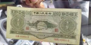 三元人民币1953年的回收价格与收藏价值