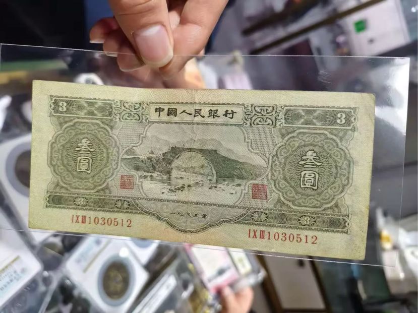 <a href='http://www.mdybk.com/wsnsy/' target='_blank'>1953年3元</a>价格全解：档位与实战