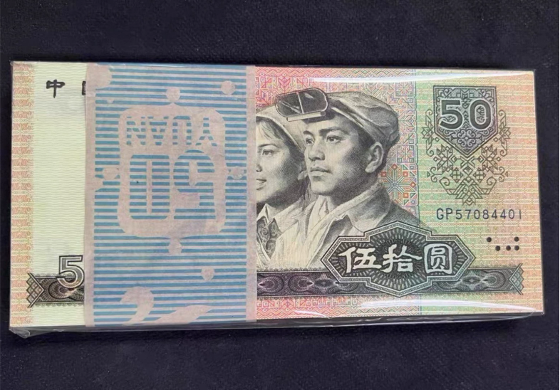 1980年50元回收价格  1980年50元最新市场价