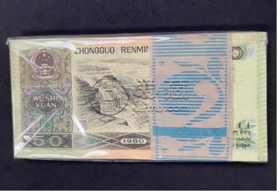 1980年50元回收价格  1980年50元最新市场价
