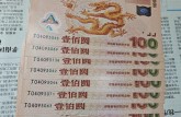 宿迁回收钱币公司推荐_纪念钞全域上门