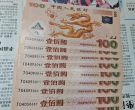 2000年龙钞回收价格 千禧龙钞现在值多少钱
