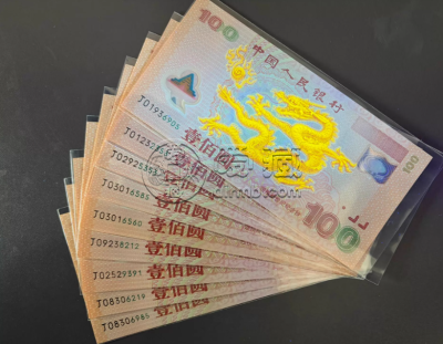 2000年龙钞回收价格 千禧龙钞现在值多少钱
