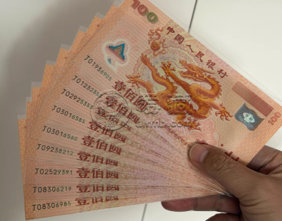 2000年龙钞回收价格 千禧龙钞现在值多少钱