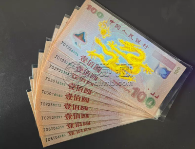 2000年龙钞回收电话   2000年龙钞正规回收渠道