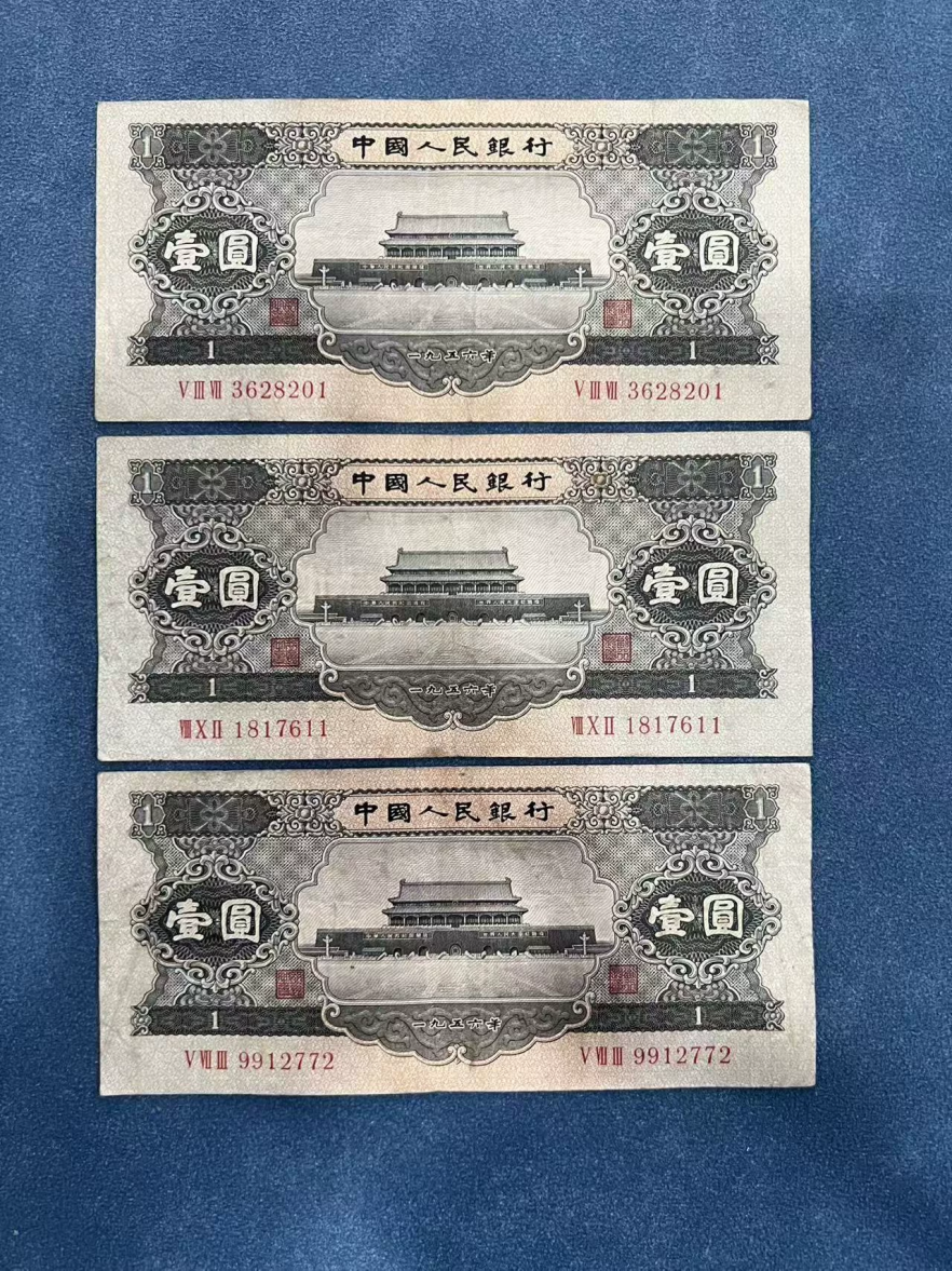 黑一元价格 1953年黑一元回收渠道及电话