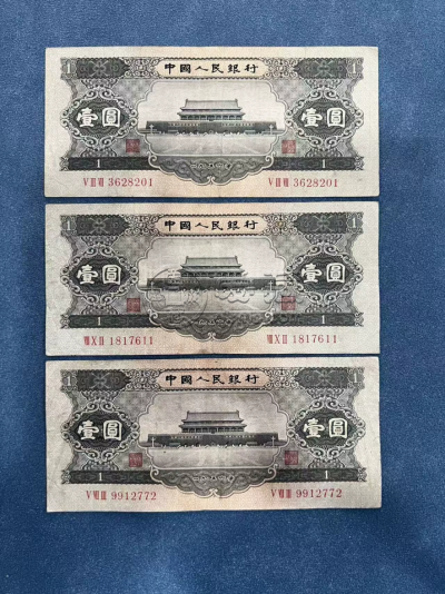 黑一元价格 1953年黑一元回收渠道及电话