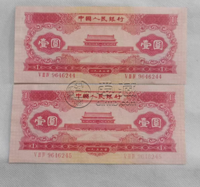 红一元价格 二版币红一元正规回收渠道