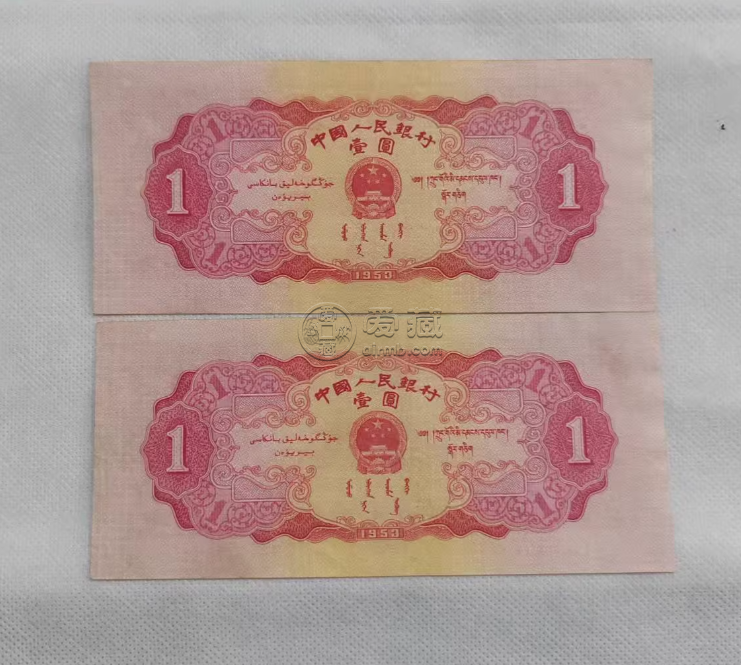 红一元价格 二版币红一元正规回收渠道