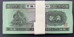 火车头2角价格 二版币火车头2角哪里回收（附正规回收渠道）