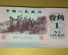 背绿一角价格   背绿一角回收渠道
