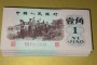 佛山回收钱币公司推荐_纪念钞当场结算