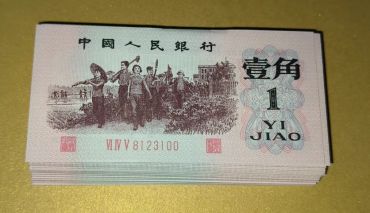 佛山回收钱币公司推荐_纪念钞当场结算
