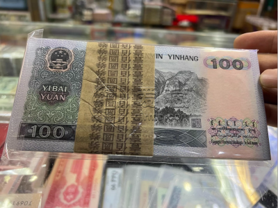 1990年100元价格 1990年100元回收渠道及电话 1990年100元价格 1990年100元回收渠道及电话