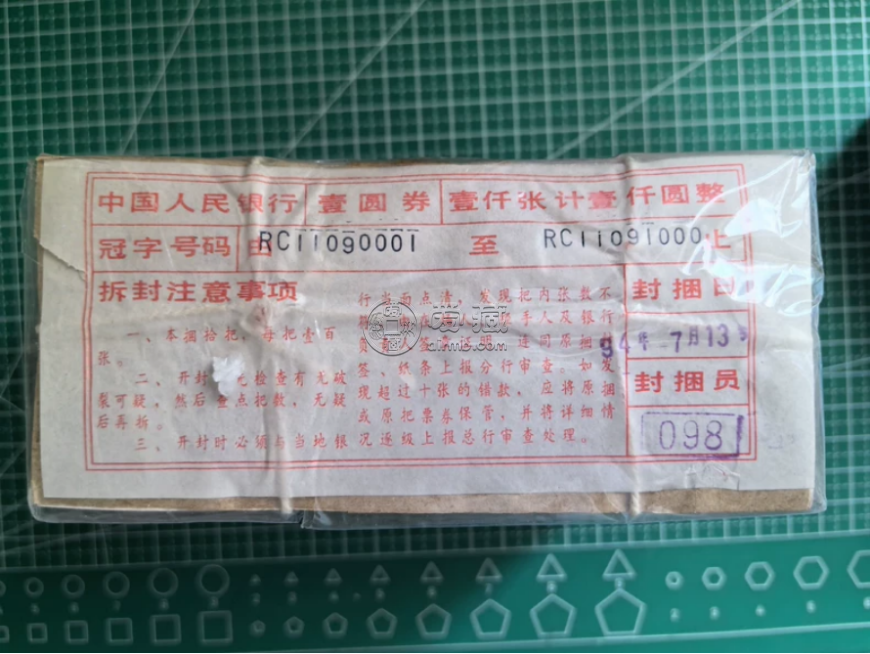 1980年1元价格  801能值多少钱？（附正规回收渠道）