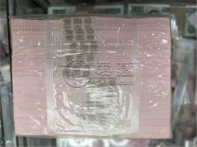 1990年1元价格 1990年1元上门回收渠道及电话