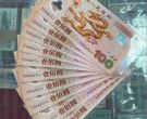 2000年龙钞价格  现在一张能值多少钱？（附可靠回收渠道）