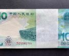 奥运钞价格 2008年奥运钞最新回收渠道及联系电话
