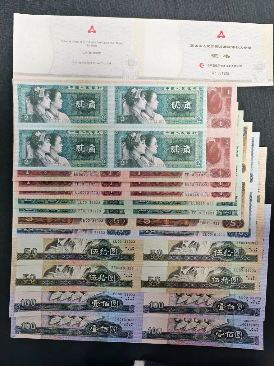 康银阁四连体钞大全套价格：最新行情与回收渠道全解析