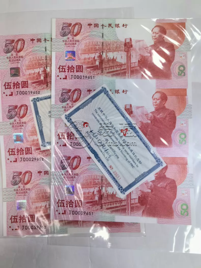 建国三连体纪念钞价格  建国三连体可靠回收渠道及电话