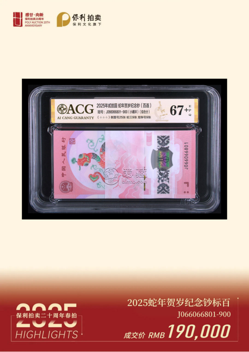 蛇钞怎么送评爱藏评级