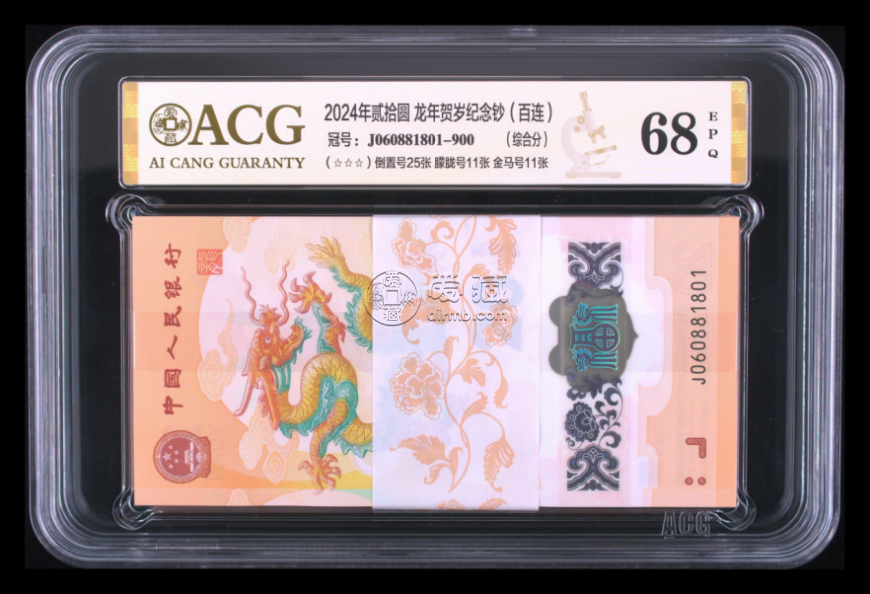 龙钞怎么送评爱藏评级