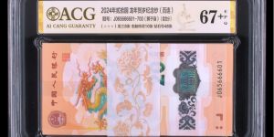 生肖钞怎么送评爱藏评级