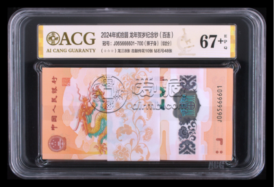 生肖钞怎么送评爱藏评级