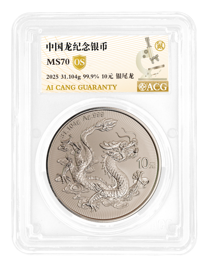 龙银币怎么送评爱藏评级