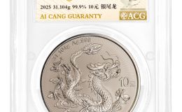 龙银币怎么送评爱藏评级