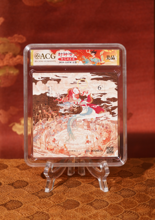 邮票怎么送评爱藏评级