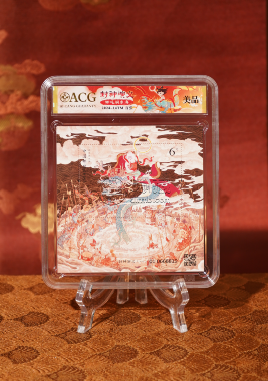 邮票怎么送评爱藏评级