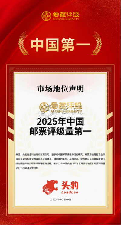 邮票怎么送评爱藏评级