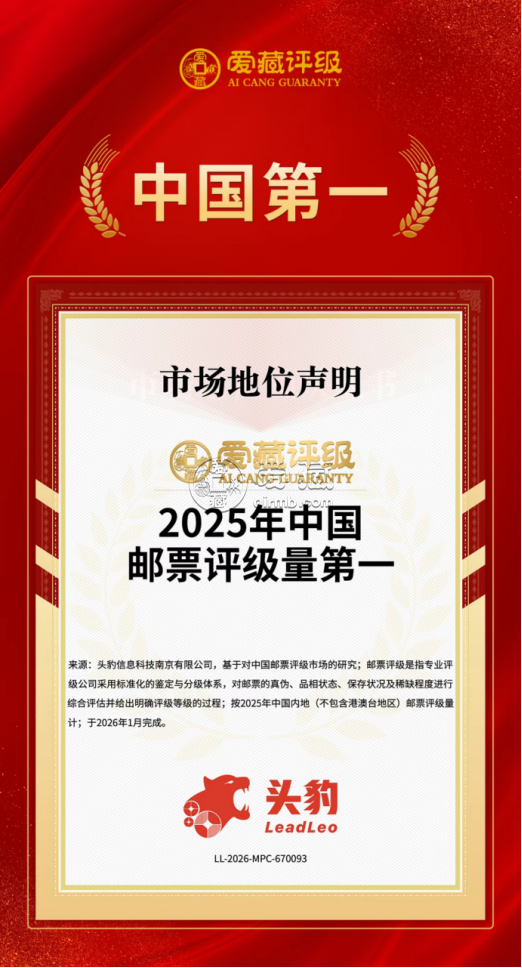 邮票怎么送评爱藏评级