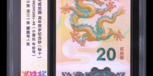 龙钞怎么送评爱藏评级 龙钞送评爱藏评级联系电话