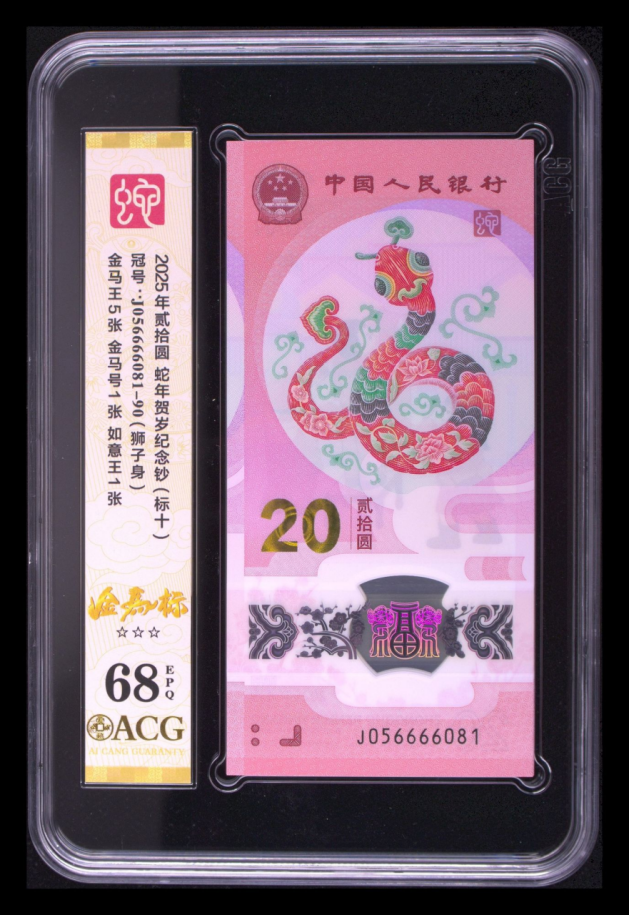 蛇钞怎么送评爱藏评级  蛇钞送评爱藏评级联系电话