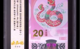 蛇钞怎么送评爱藏评级  蛇钞送评爱藏评级联系电话