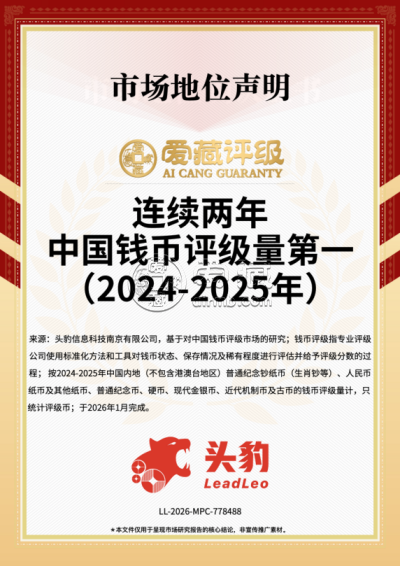 马钞怎么送评爱藏评级 马钞送评爱藏评级联系电话