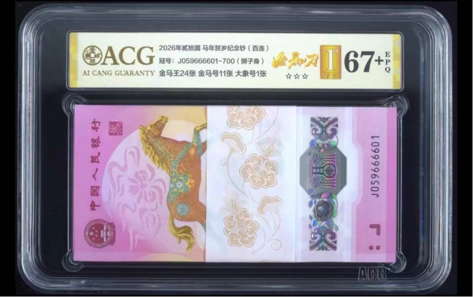 生肖钞怎么送评爱藏评级 生肖钞送评爱藏评级联系电话