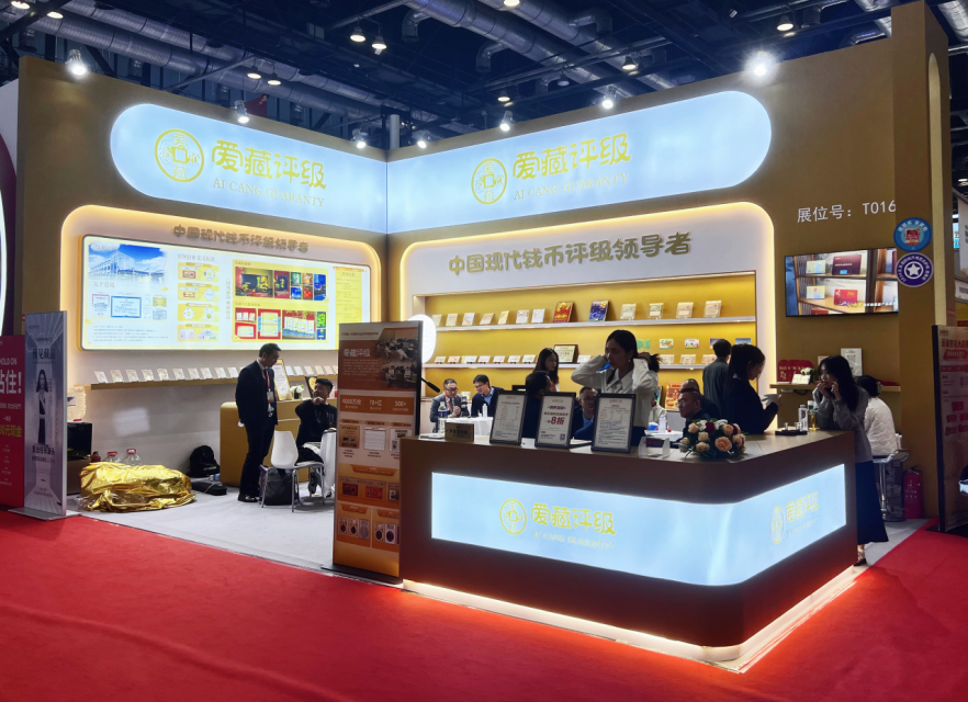 钱币怎么送评爱藏评级 钱币送评爱藏评级联系电话