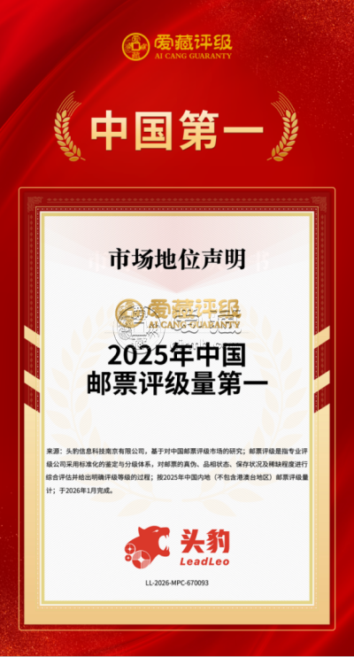 邮票怎么送评爱藏评级 邮票送评爱藏评级联系电话