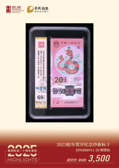 蛇钞评级蛇钞单张标十标百刀货评级的选择与送评流程