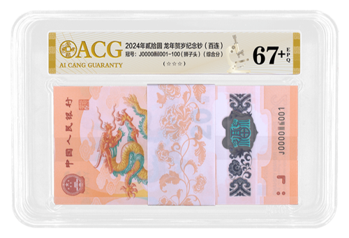 龙钞评级 龙钞评级怎么送评