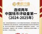 生肖钞评级  生肖钞评级怎么送评