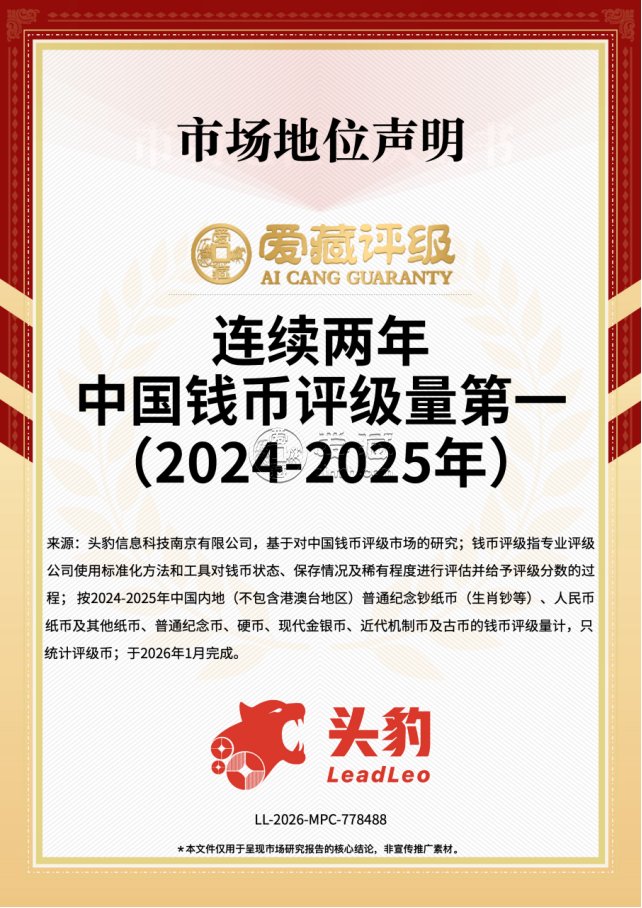 生肖鈔評級  生肖鈔評級怎么送評