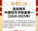 钱币评级