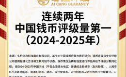 钱币评级