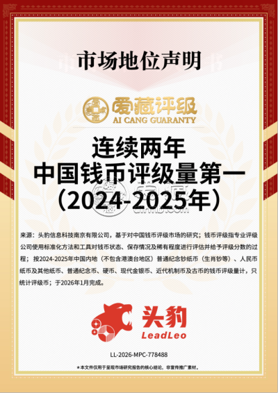 钱币评级